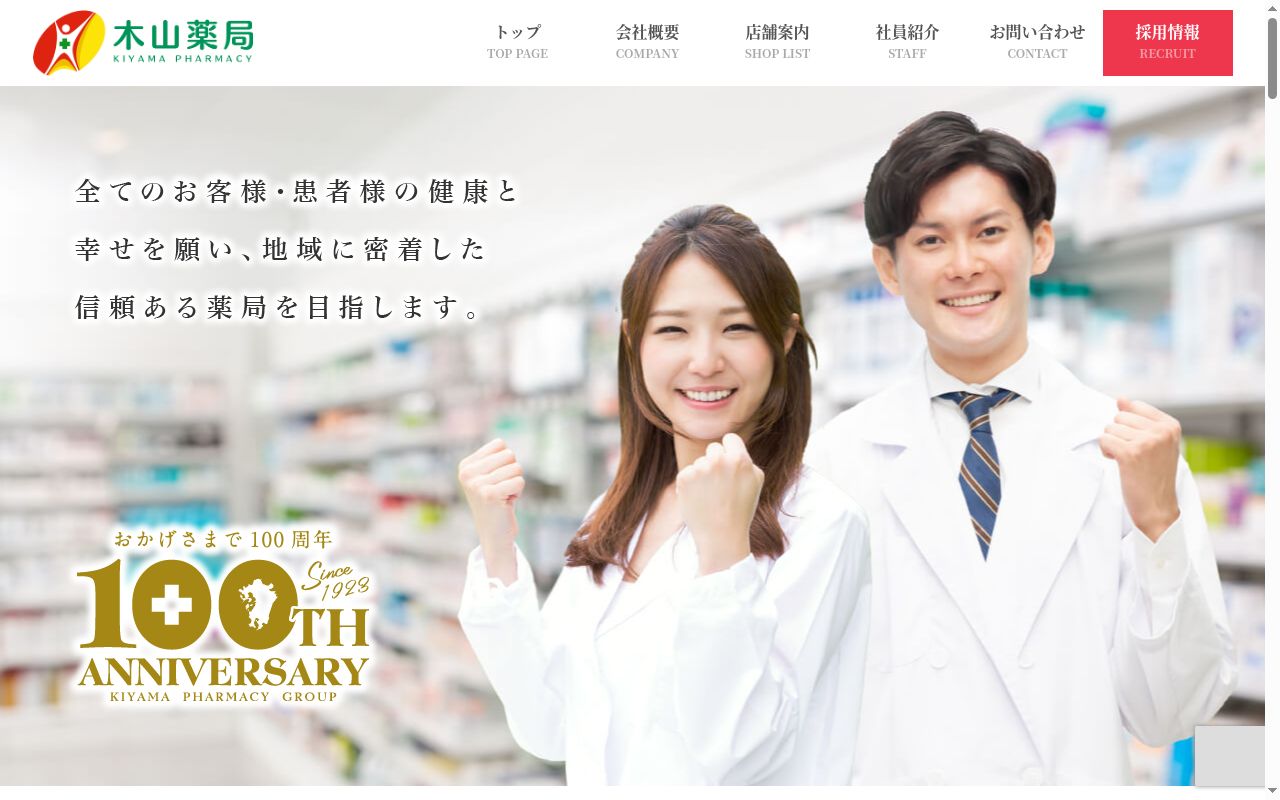 長崎調剤薬局富の原店の公式サイトのスクリーンショット