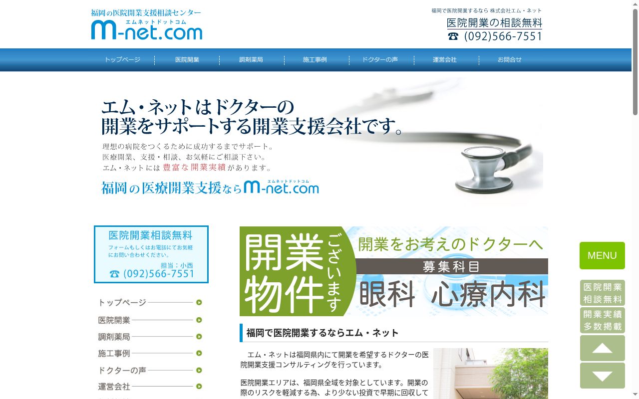 イルカ薬局篠栗店の公式サイトのスクリーンショット