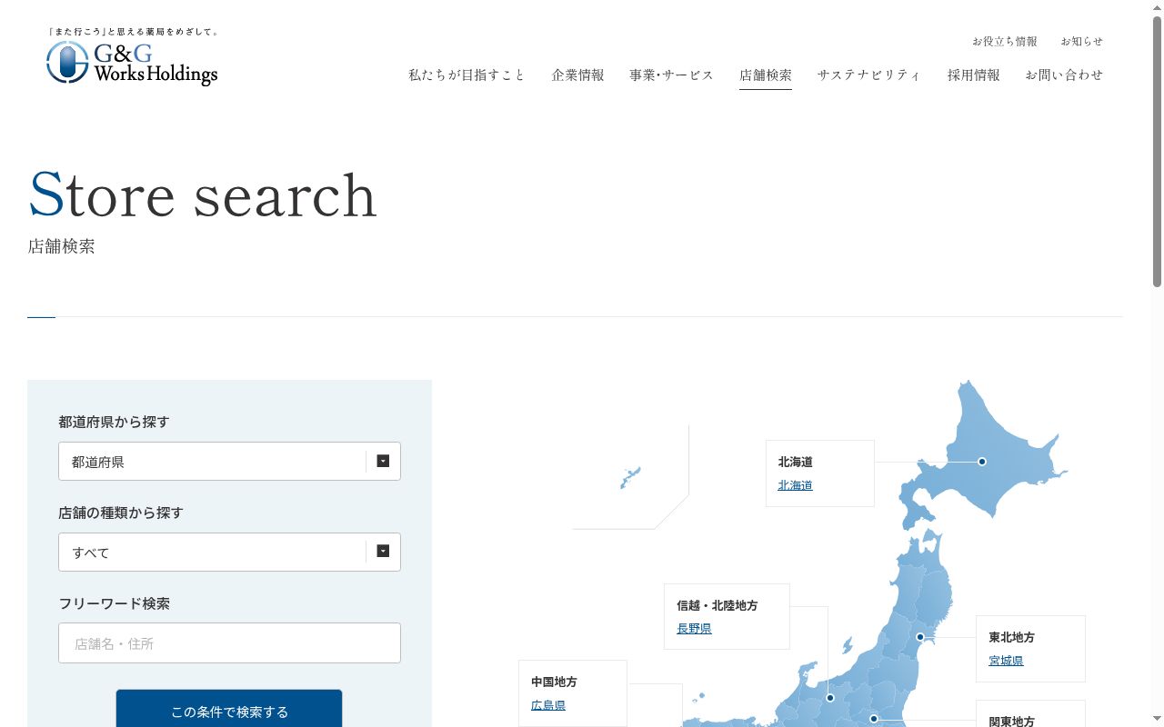 中川薬局 自由が丘駅前店の公式サイトのスクリーンショット