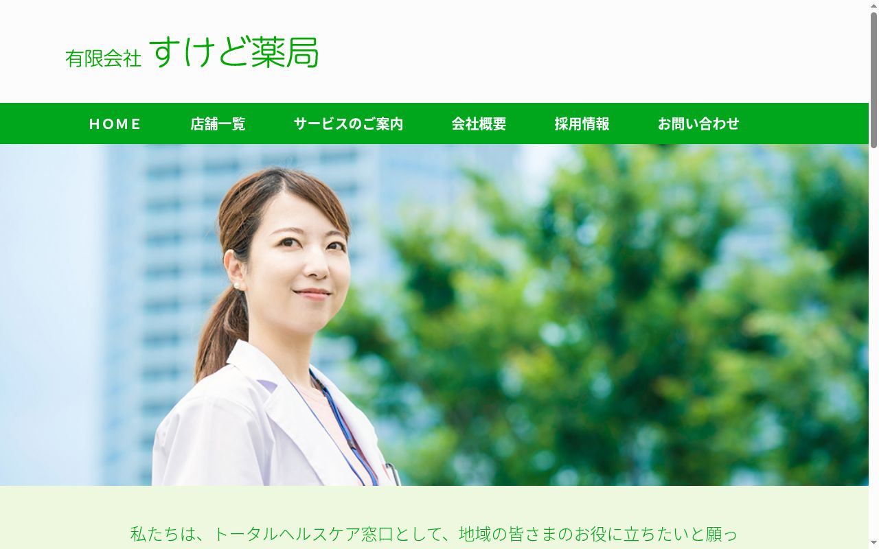 ロコ薬局の公式サイトのスクリーンショット