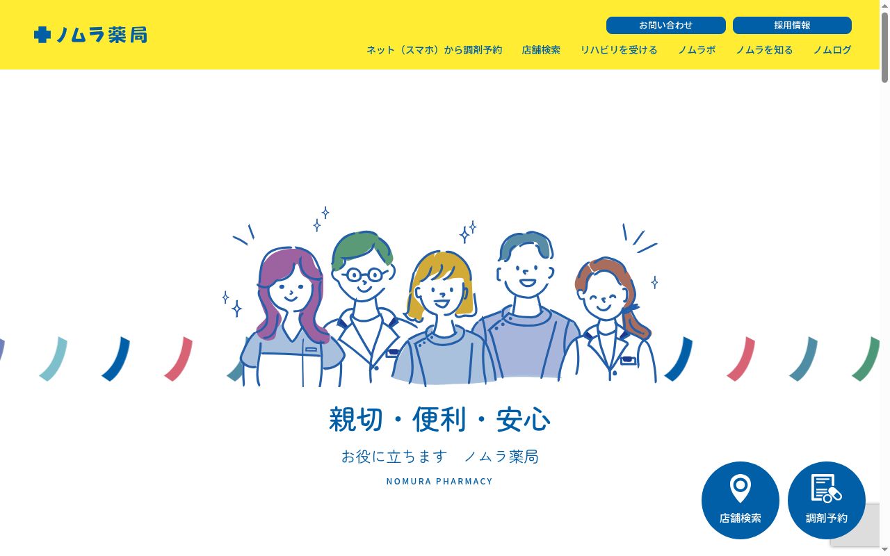 ノムラ薬局 桜ヶ丘店の公式サイトのスクリーンショット