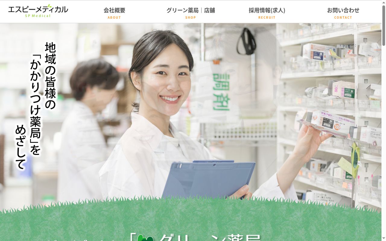 グリーン薬局 伊川谷店の公式サイトのスクリーンショット