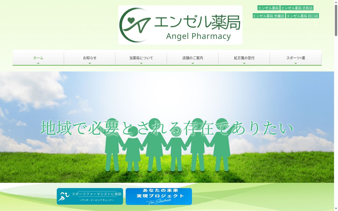 エンゼル薬局 田口店の公式サイトのスクリーンショット
