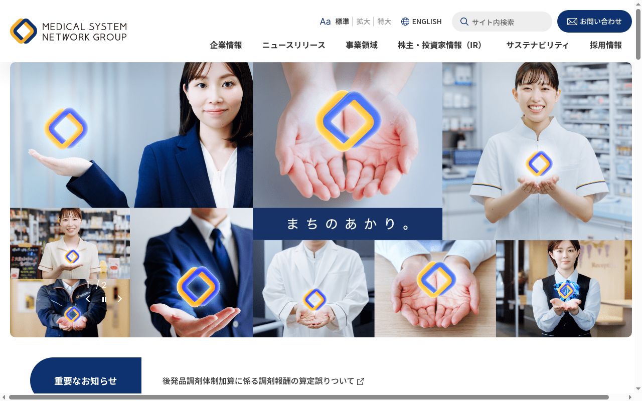 なの花薬局忠和店の公式サイトのスクリーンショット