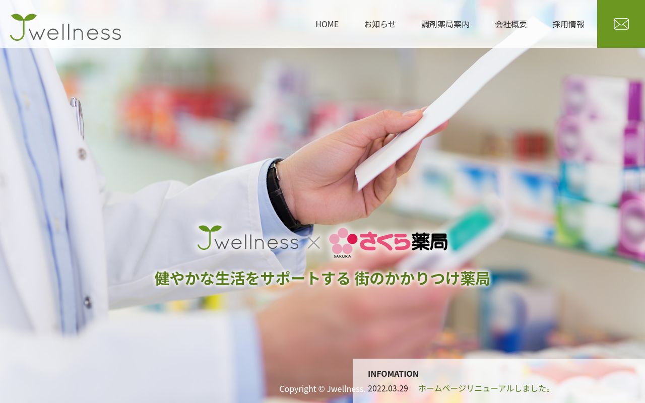さくら 薬局 寺内2丁目店の公式サイトのスクリーンショット