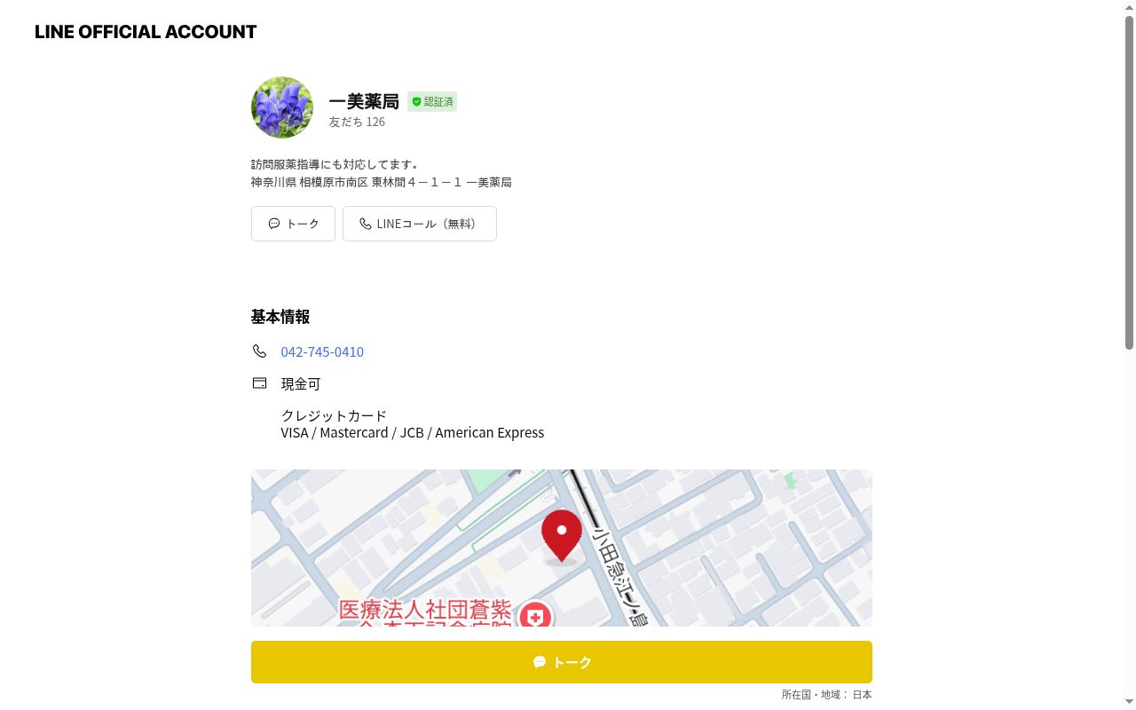 一美薬局の公式サイトのスクリーンショット