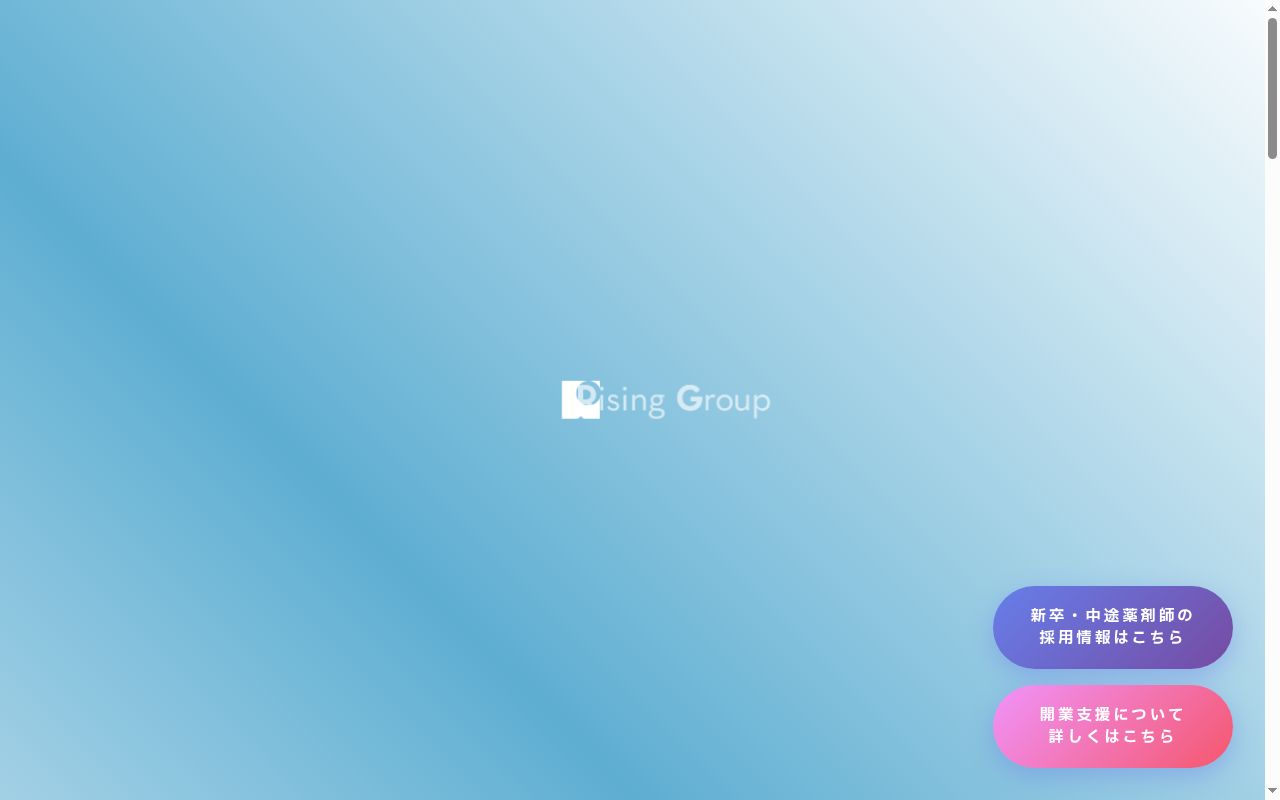あいお薬局の公式サイトのスクリーンショット