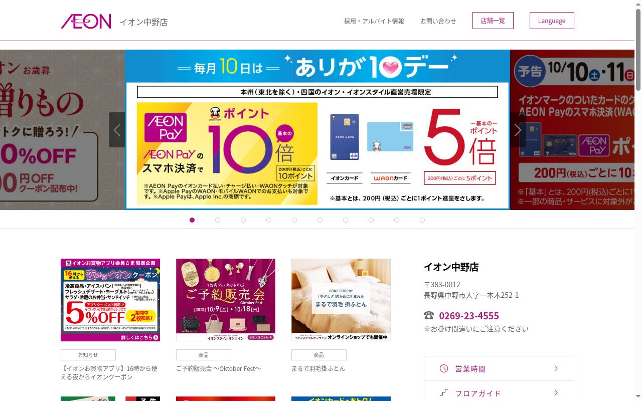 イオン薬局 中野店の公式サイトのスクリーンショット
