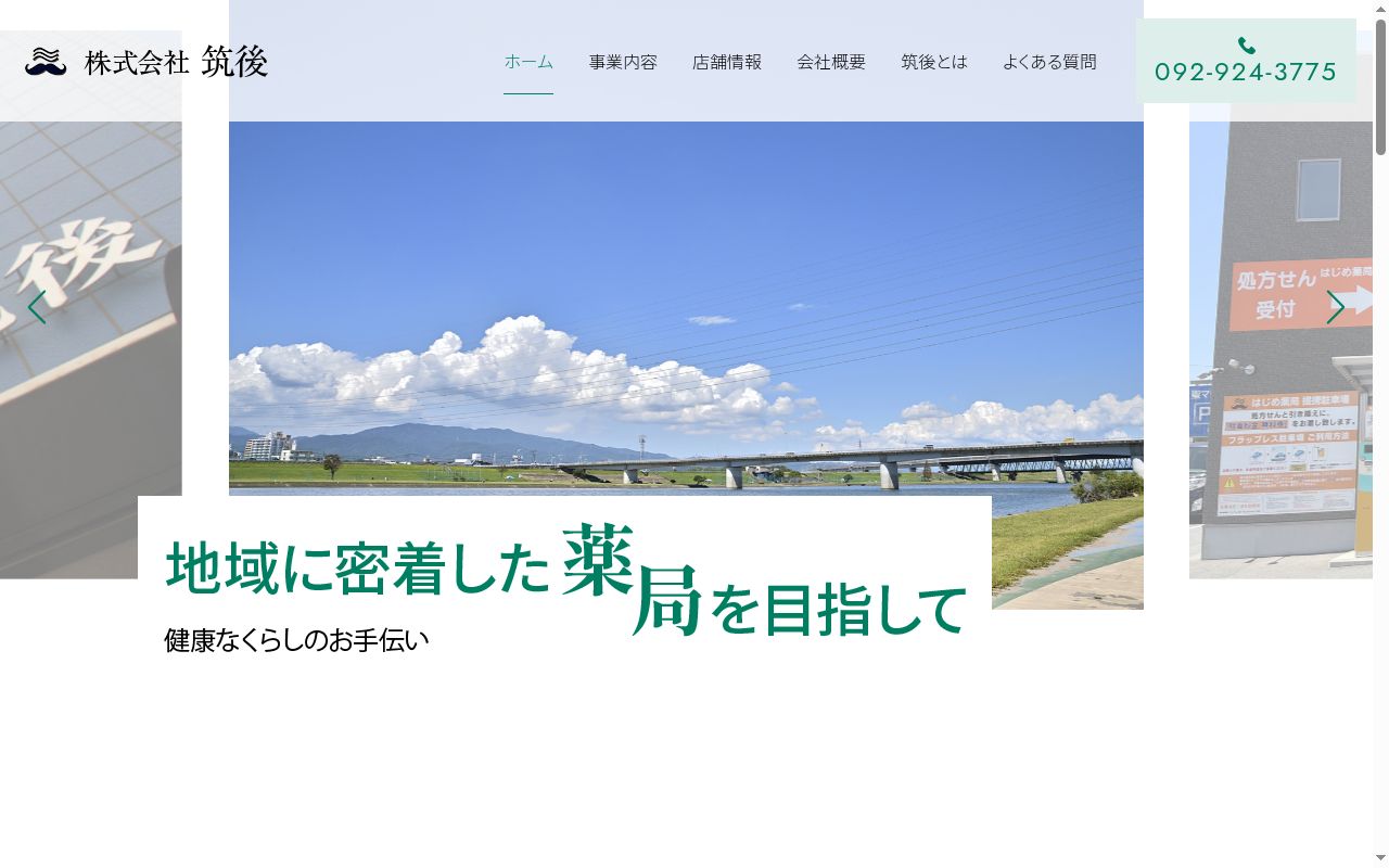 くまのみ薬局の公式サイトのスクリーンショット