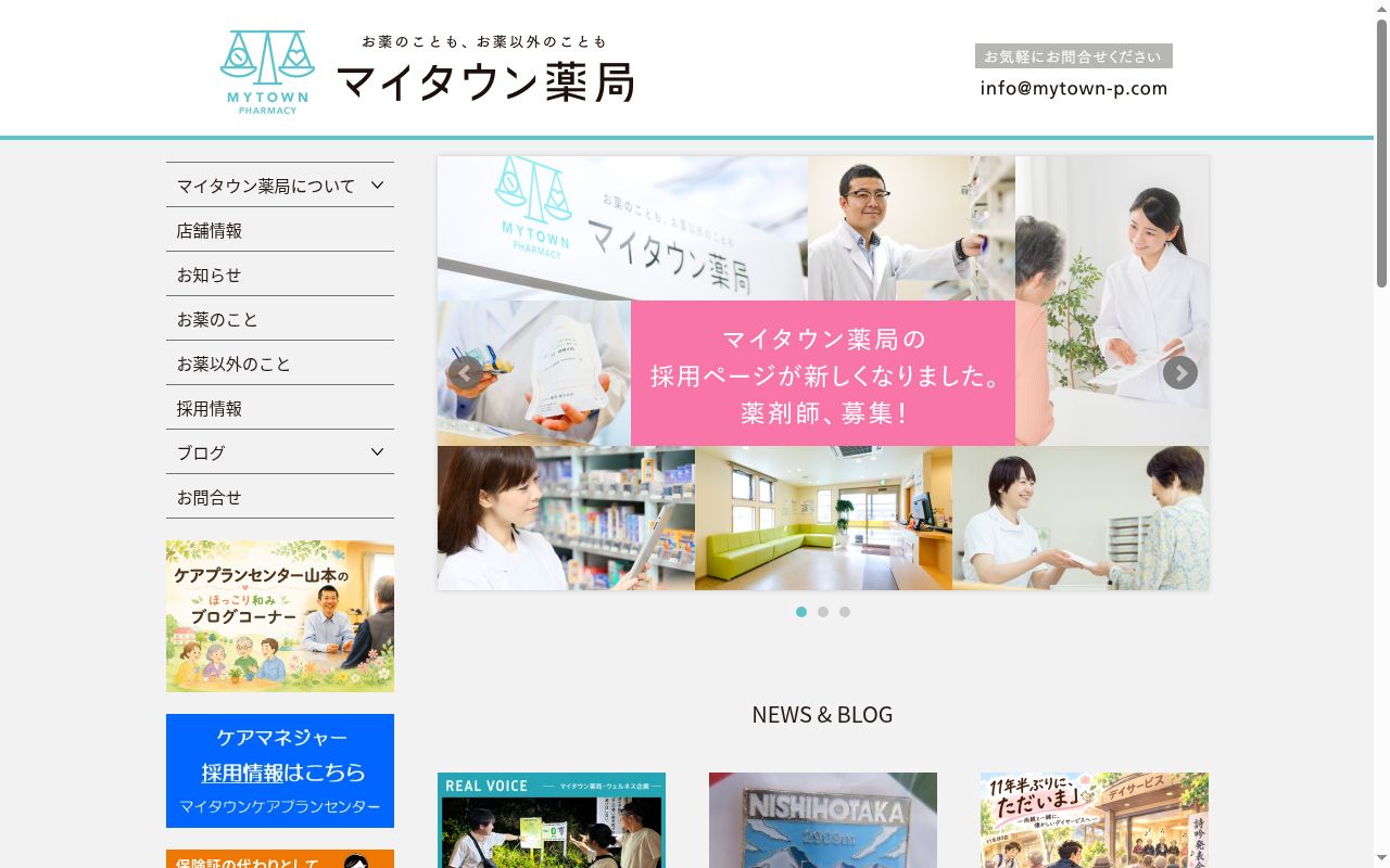 マイタウン薬局 春日井店の公式サイトのスクリーンショット