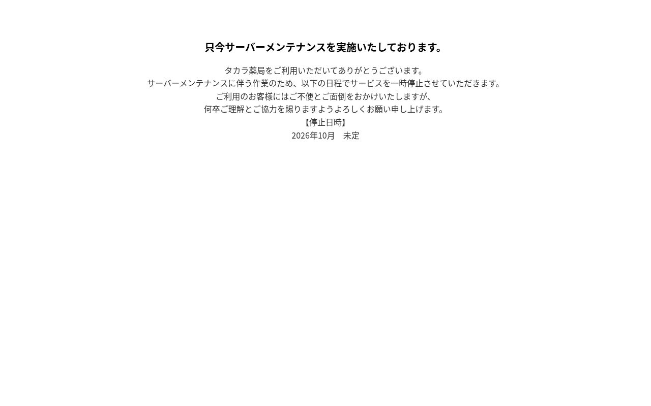 タカラ薬局　舞鶴の公式サイトのスクリーンショット