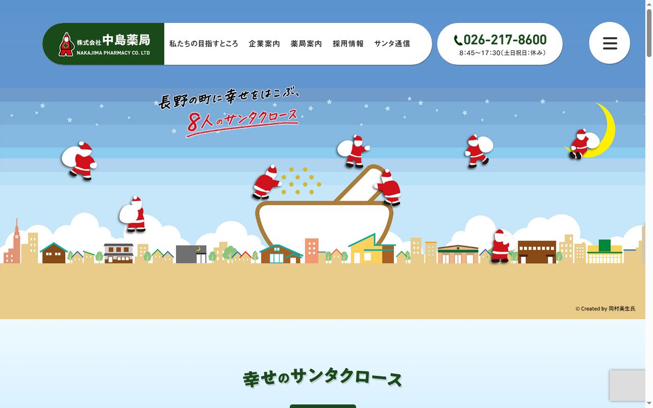 グリーン薬局の公式サイトのスクリーンショット