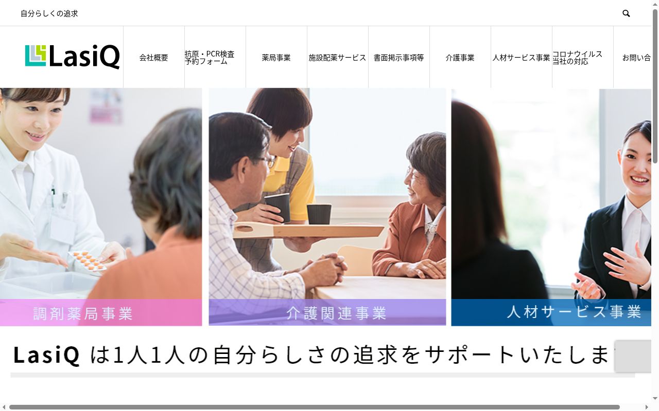 フジ薬局の公式サイトのスクリーンショット