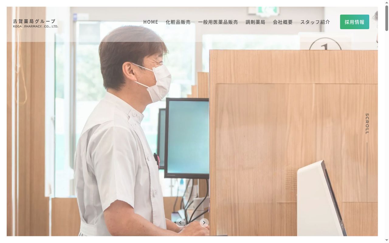 株式会社古賀薬局須恵店の公式サイトのスクリーンショット