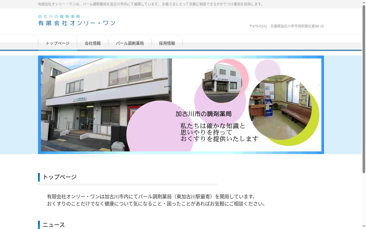 パール調剤薬局の公式サイトのスクリーンショット