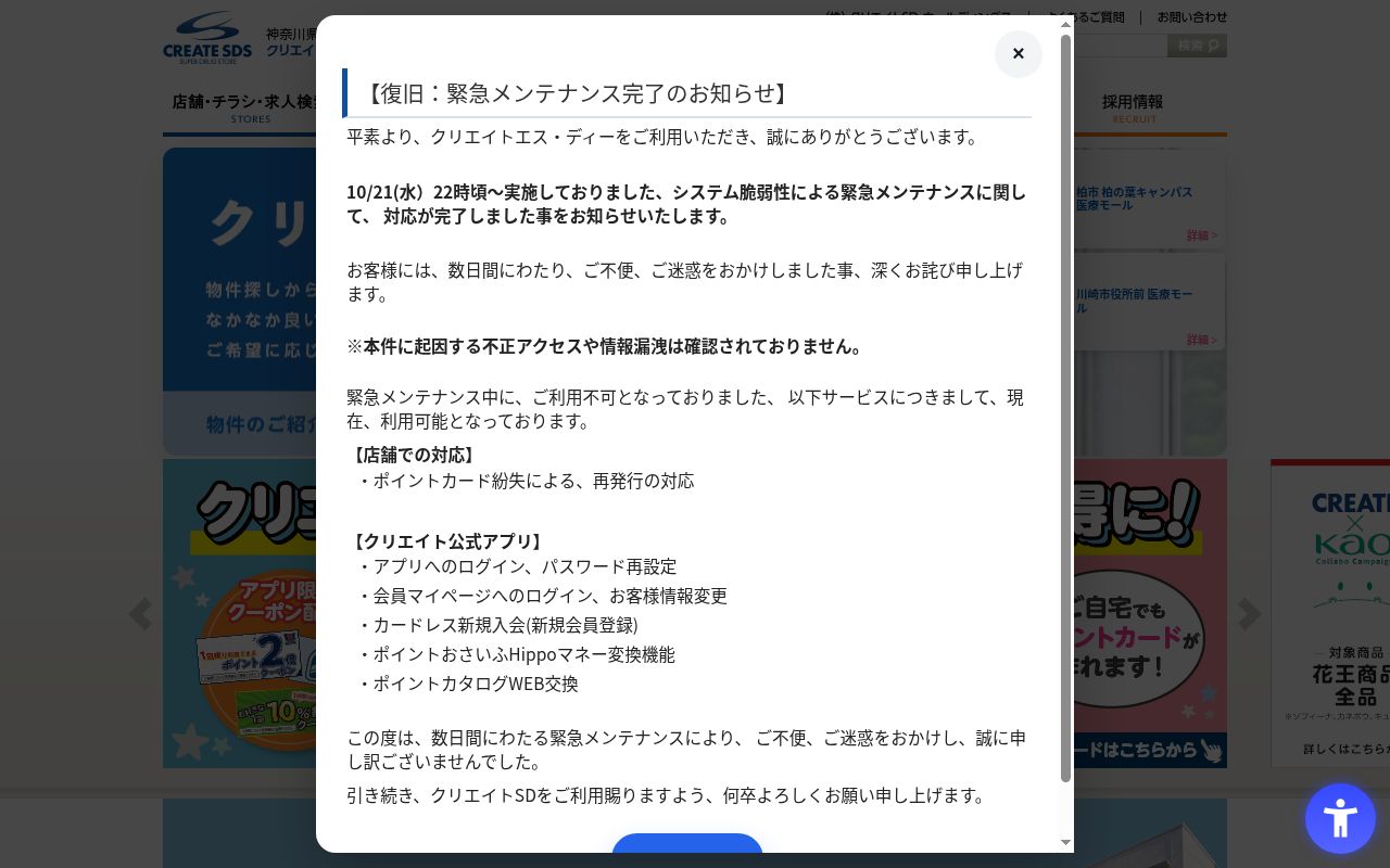 クリエイト薬局川崎桜本店の公式サイトのスクリーンショット
