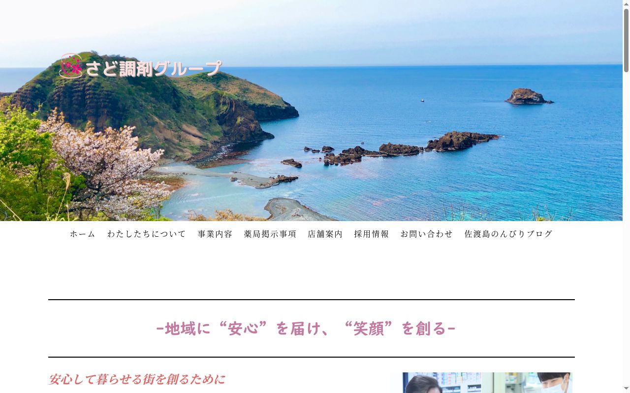 さくら薬局畑野の公式サイトのスクリーンショット