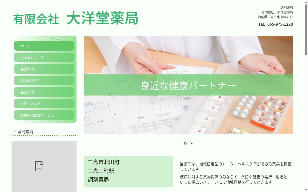 有限会社 大洋堂薬局の公式サイトのスクリーンショット