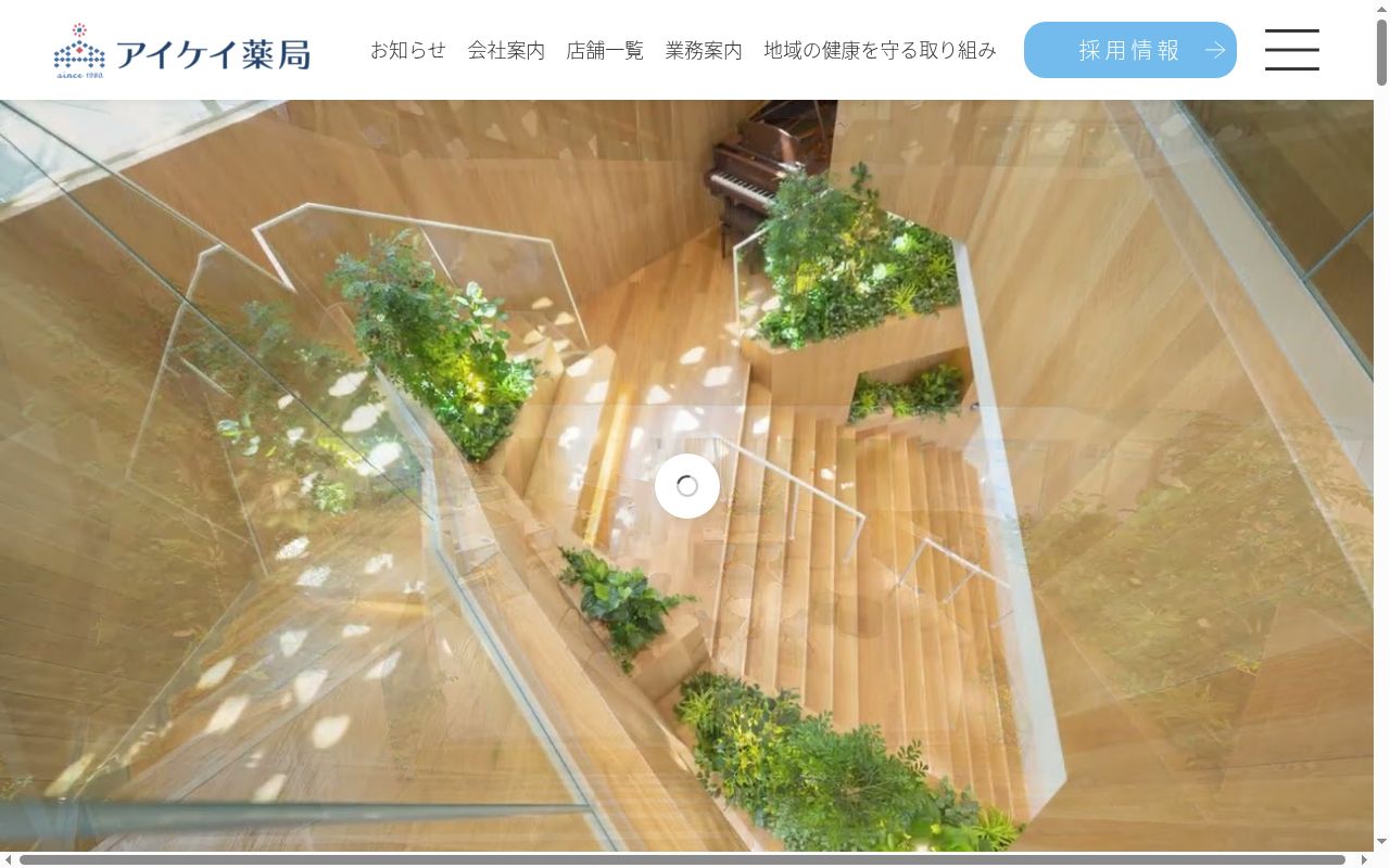 アイケイ薬局矢中店の公式サイトのスクリーンショット