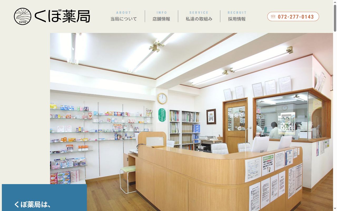 くぼ　　薬局の公式サイトのスクリーンショット