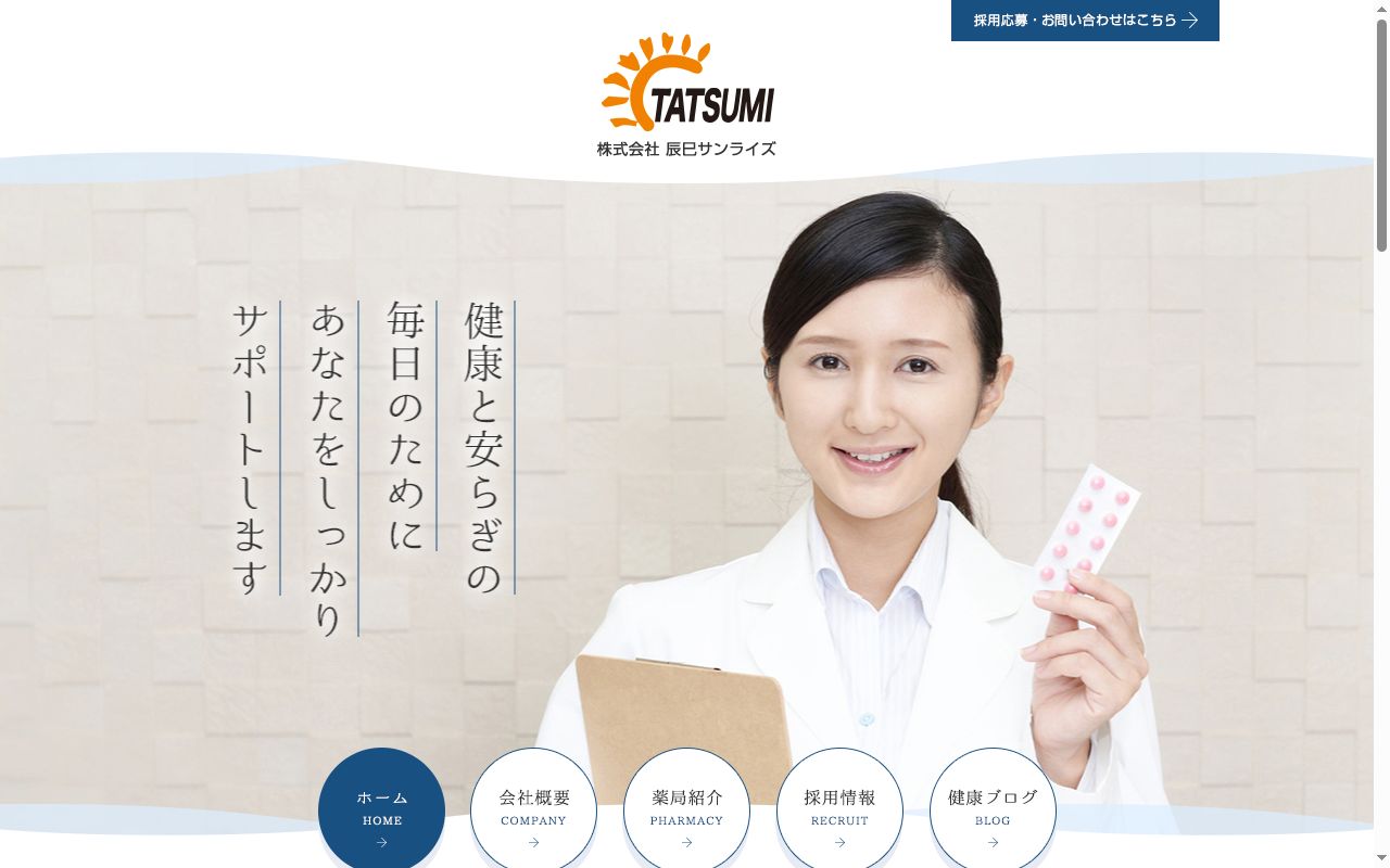 くすりの村薬局の公式サイトのスクリーンショット
