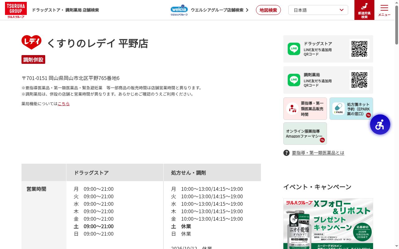 レデイ薬局平野店の公式サイトのスクリーンショット