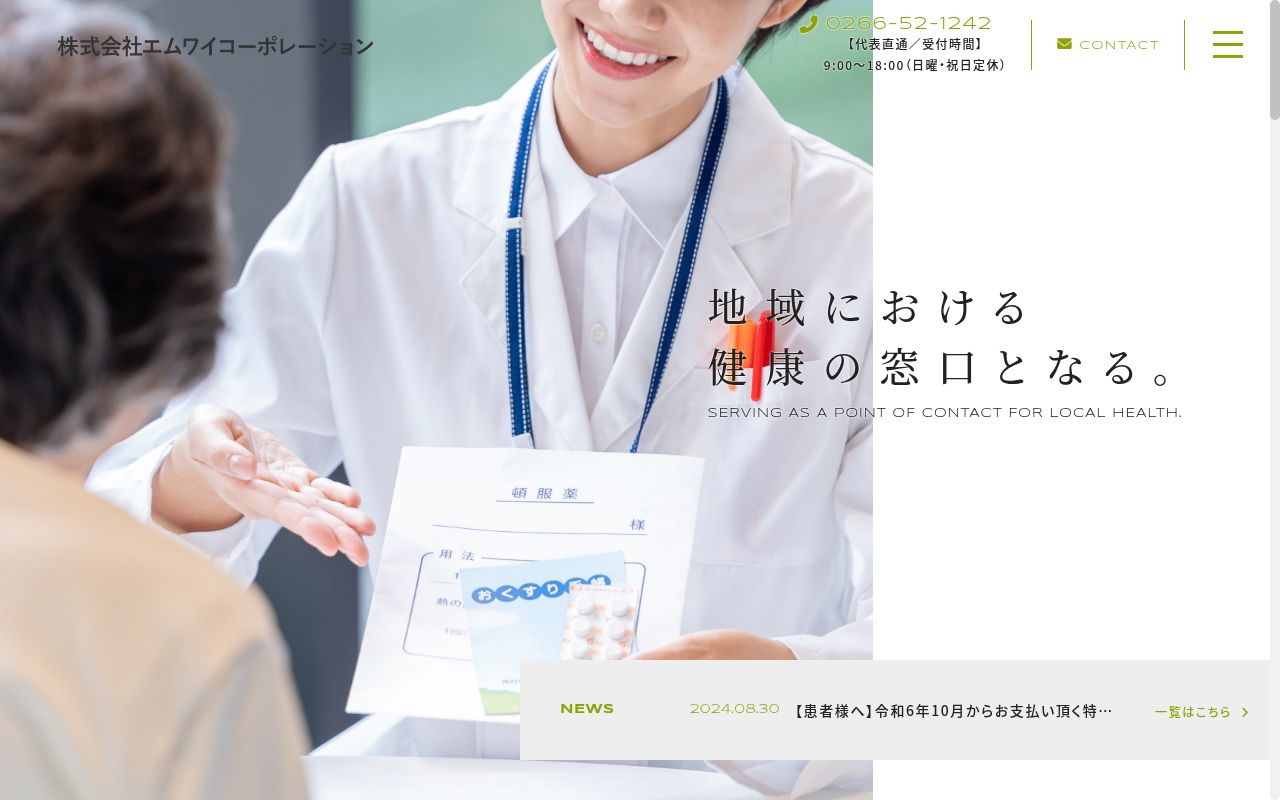 ふたば下諏訪薬局の公式サイトのスクリーンショット