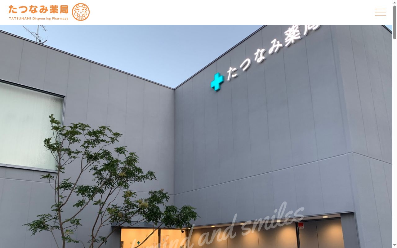 たつなみ薬局 吹田駅前店の公式サイトのスクリーンショット