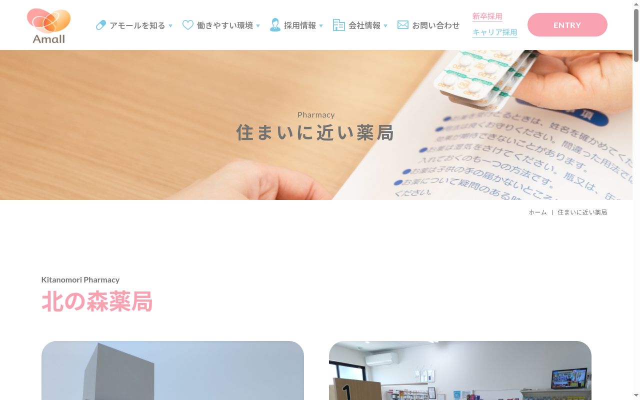 北の森薬局の公式サイトのスクリーンショット