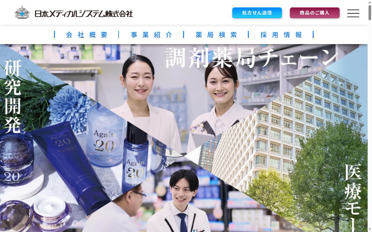 NMS高松調剤薬局 屋島側1号館の公式サイトのスクリーンショット