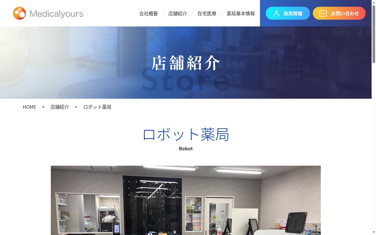 ロボット薬局の公式サイトのスクリーンショット