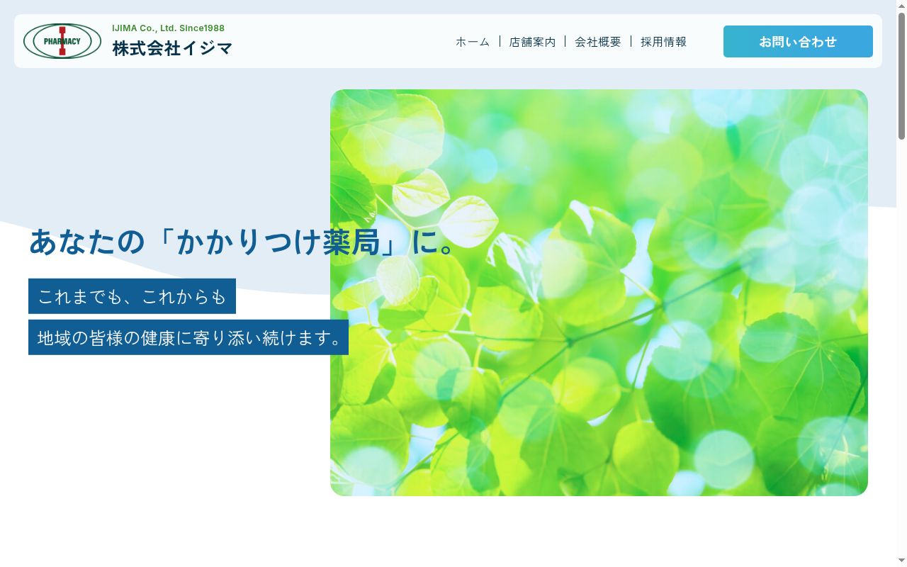 コスモ薬局中田店の公式サイトのスクリーンショット
