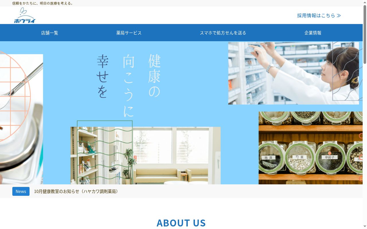 コクブ薬局の公式サイトのスクリーンショット