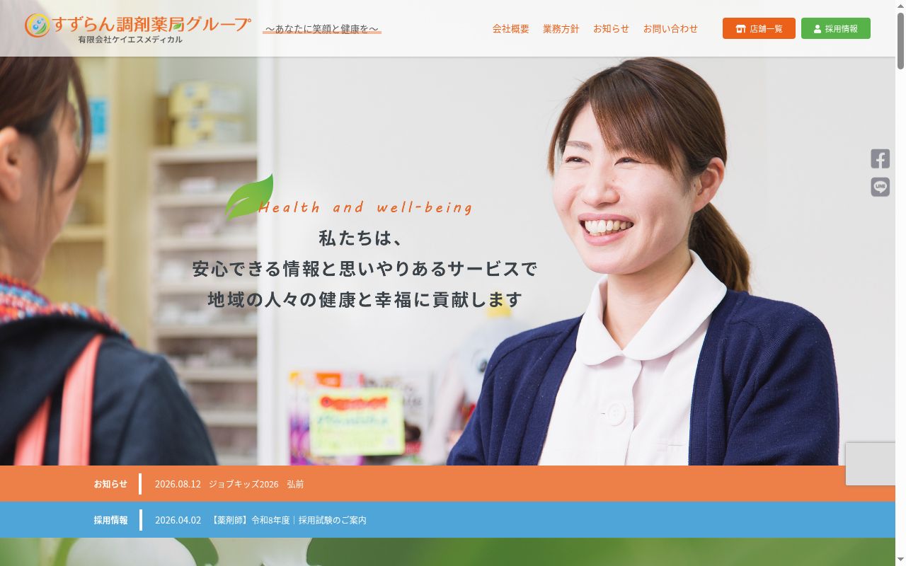 すずらん調剤薬局 西滝店の公式サイトのスクリーンショット