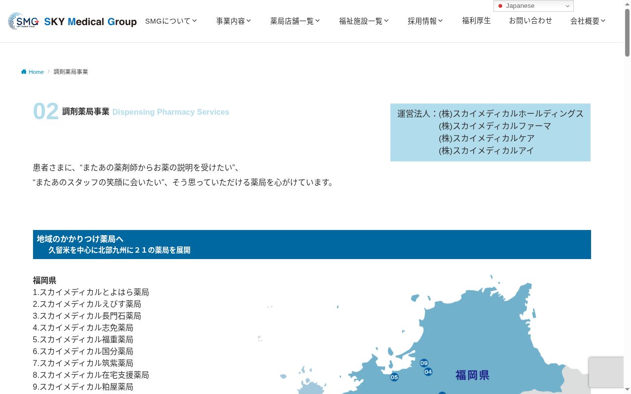 スカイメディカル長門石薬局の公式サイトのスクリーンショット