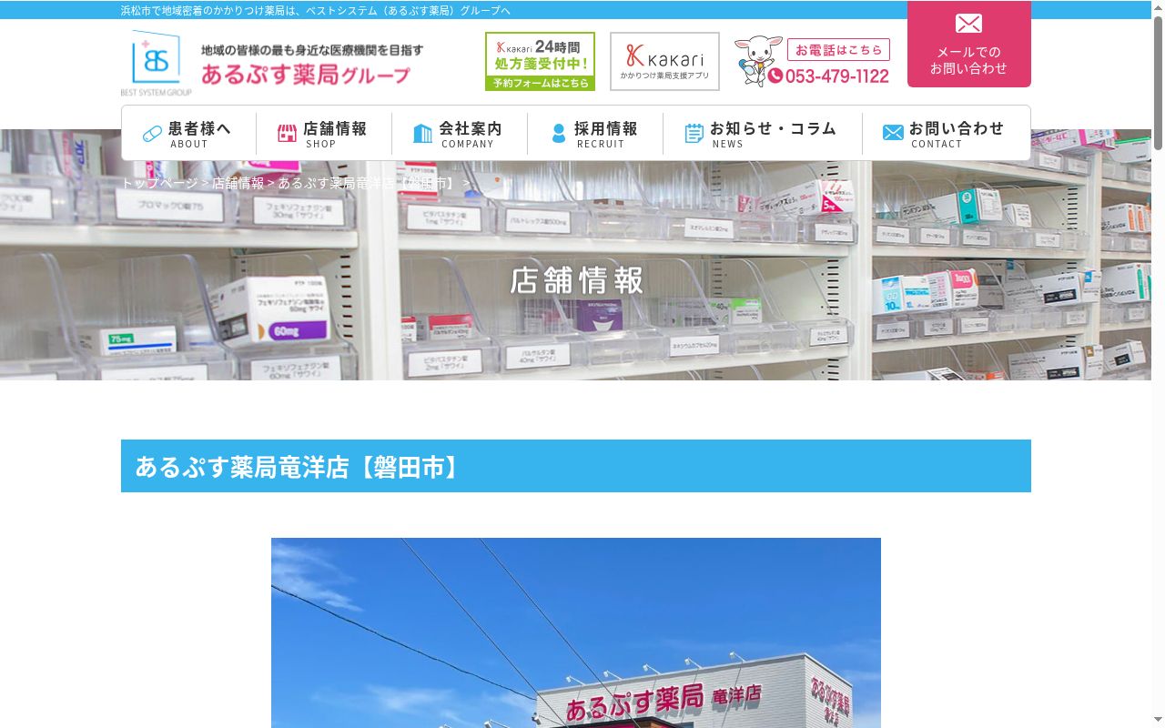 あるぷす薬局竜洋店の公式サイトのスクリーンショット