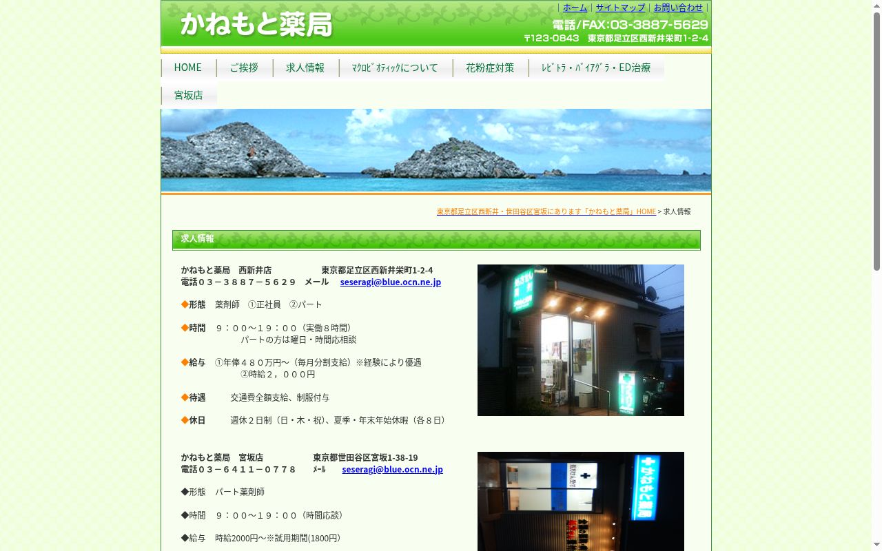 せせらぎ薬局の公式サイトのスクリーンショット
