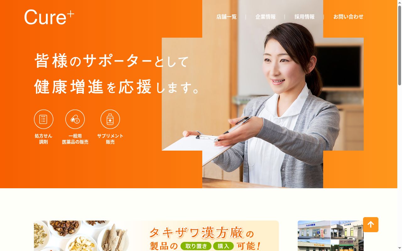 たなか薬局の公式サイトのスクリーンショット