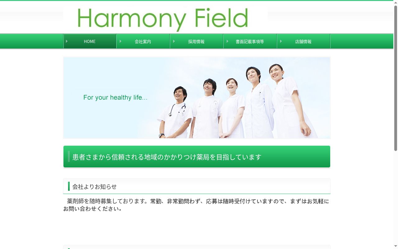 あしたか薬局の公式サイトのスクリーンショット