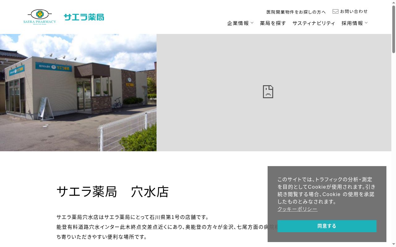 サエラ薬局の公式サイトのスクリーンショット