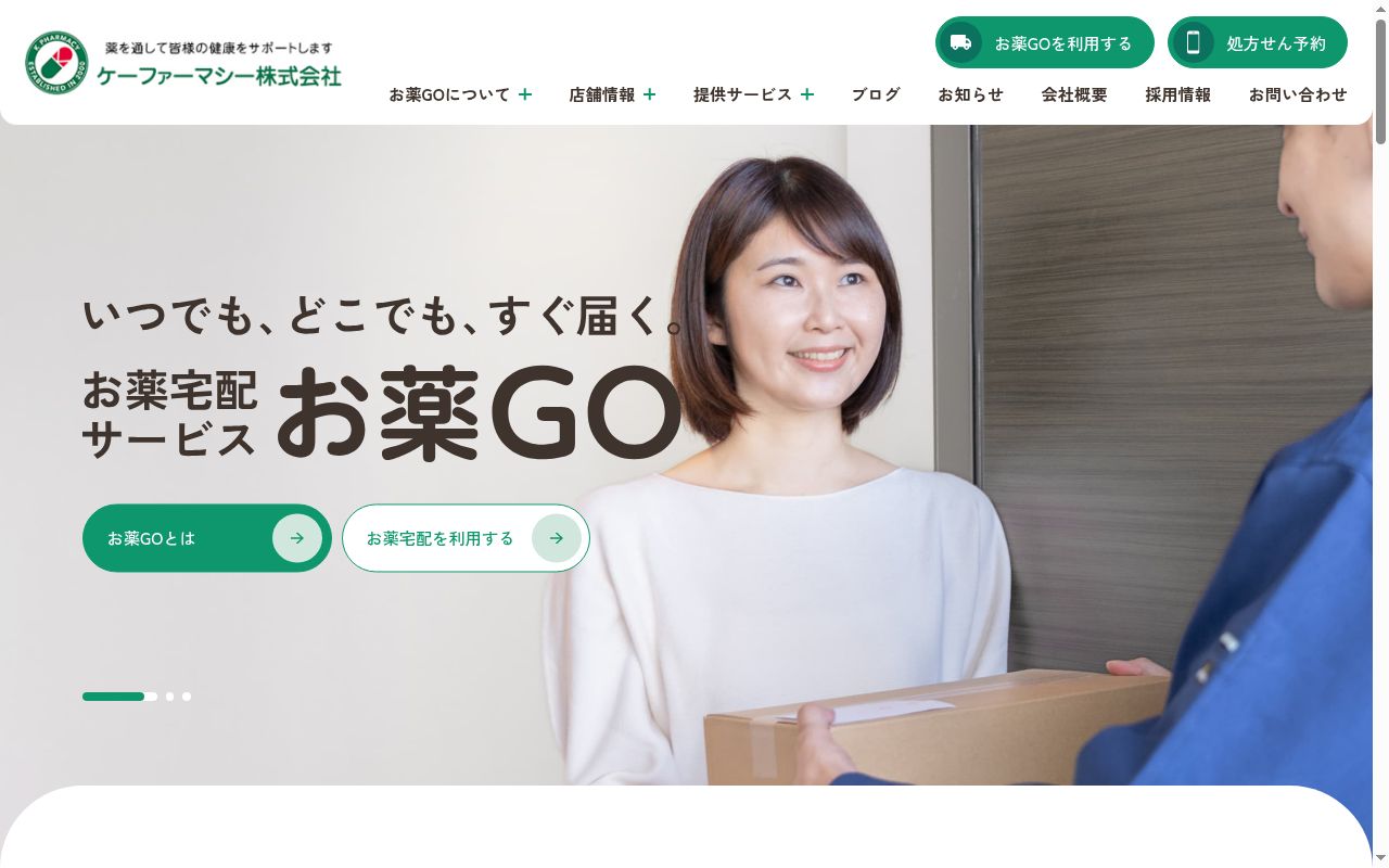 豊洲ファミリー薬局の公式サイトのスクリーンショット