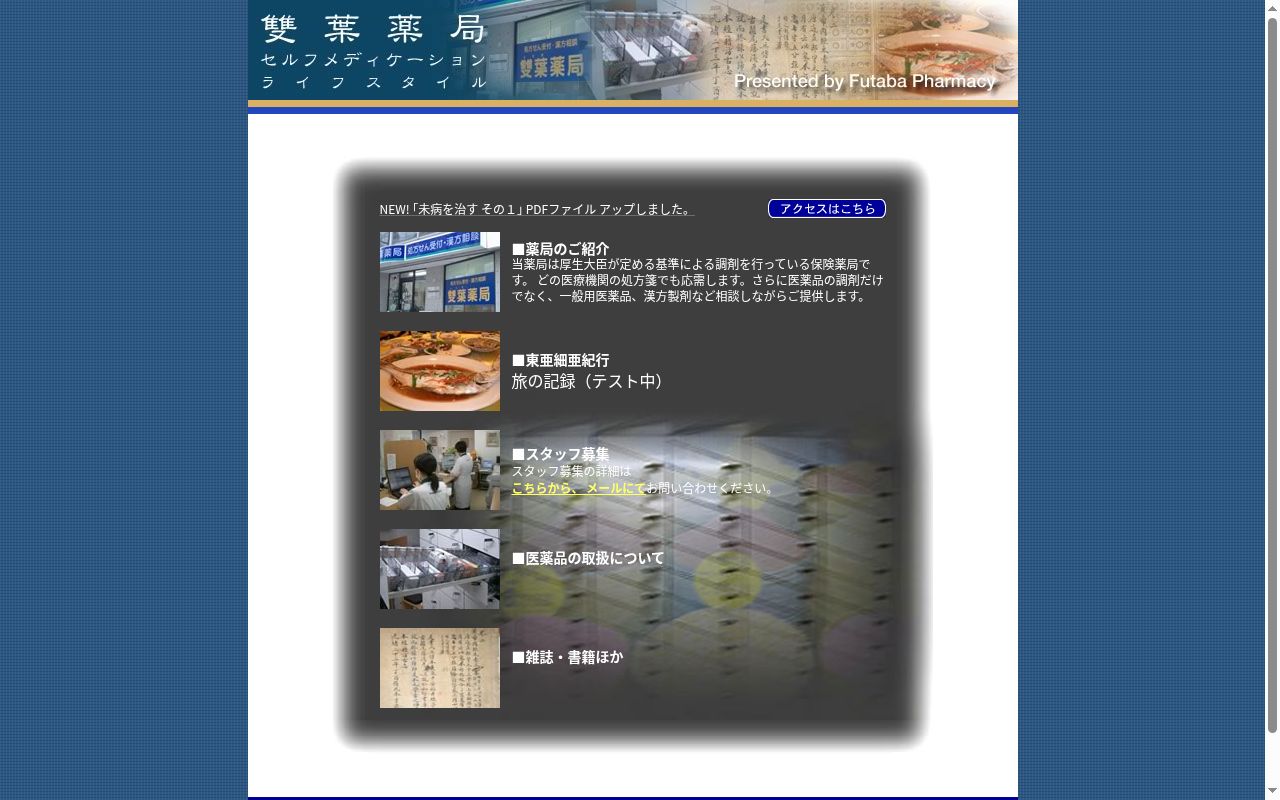 雙葉薬局の公式サイトのスクリーンショット