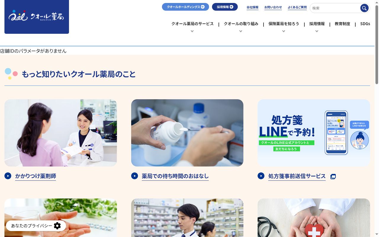 御弓町薬局の公式サイトのスクリーンショット