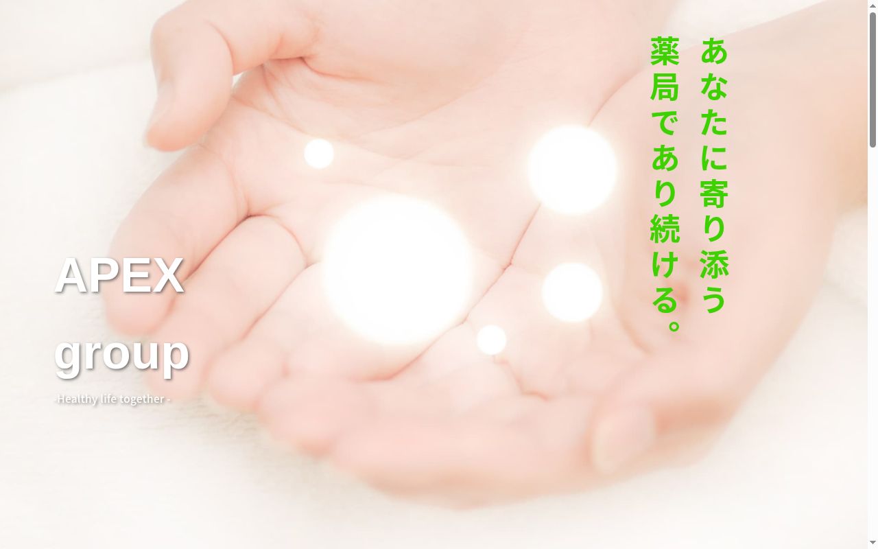 荏原町クリーン薬局の公式サイトのスクリーンショット
