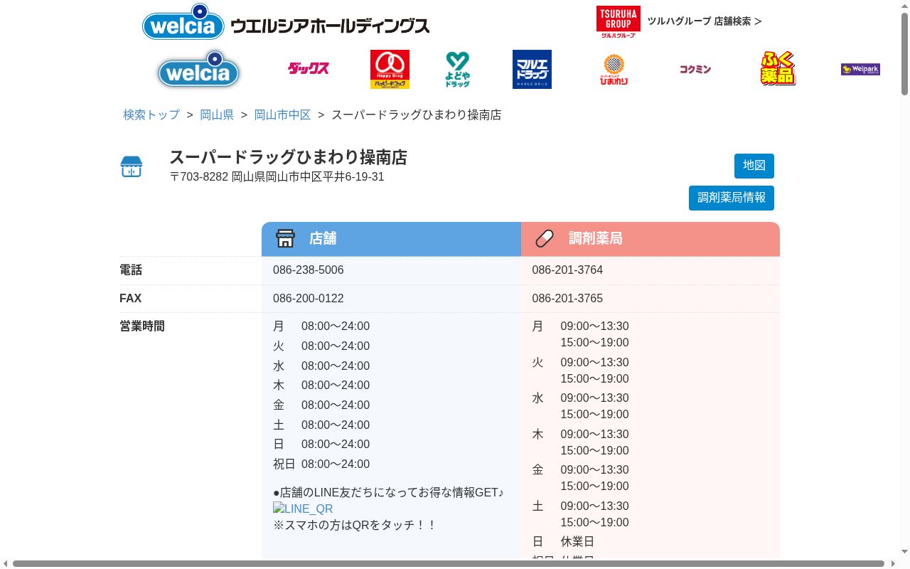 ププレひまわり薬局 岡山操南店の公式サイトのスクリーンショット