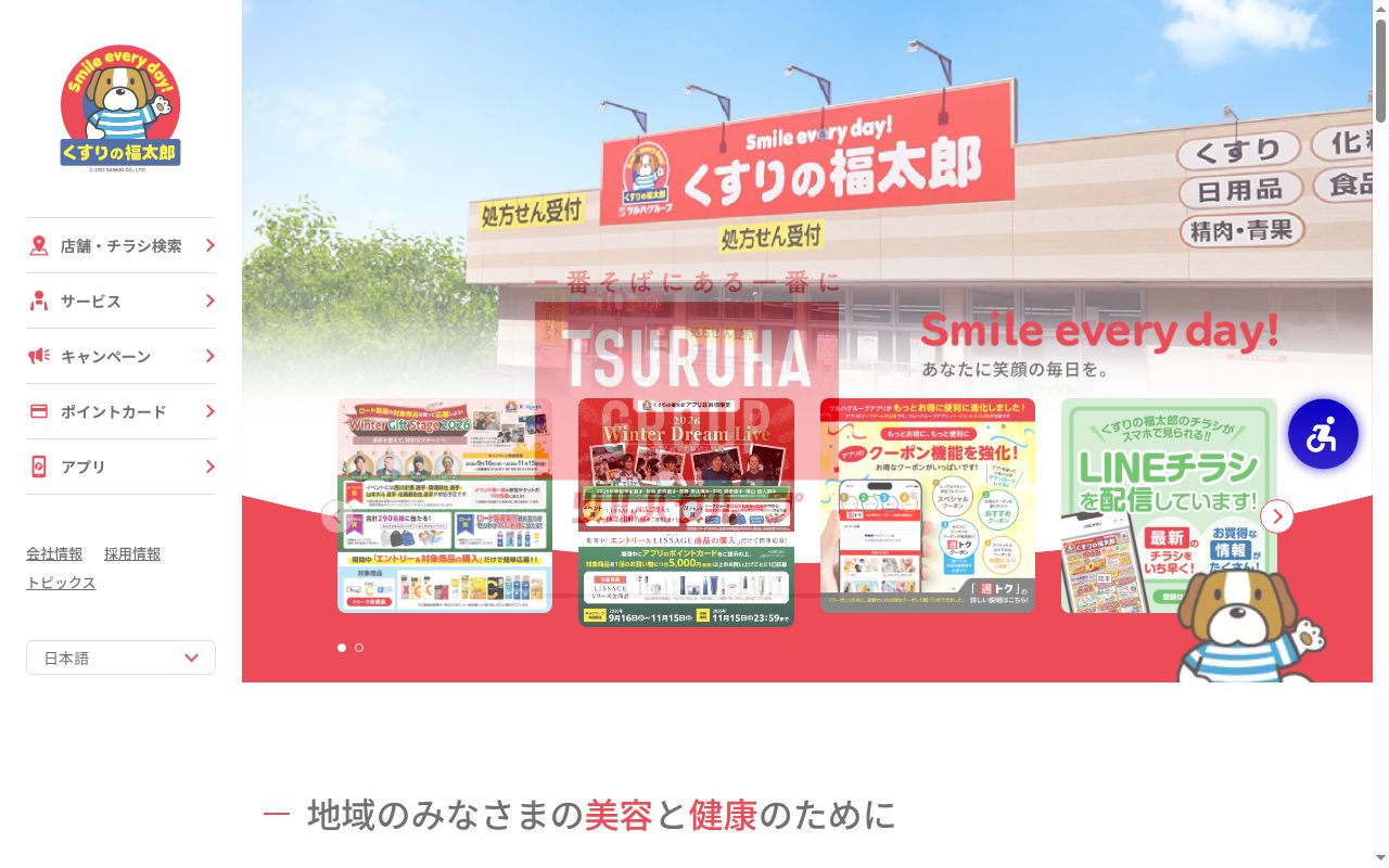 薬局くすりの福太郎 新柏店の公式サイトのスクリーンショット