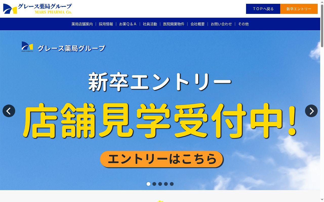ひまわり薬局の公式サイトのスクリーンショット