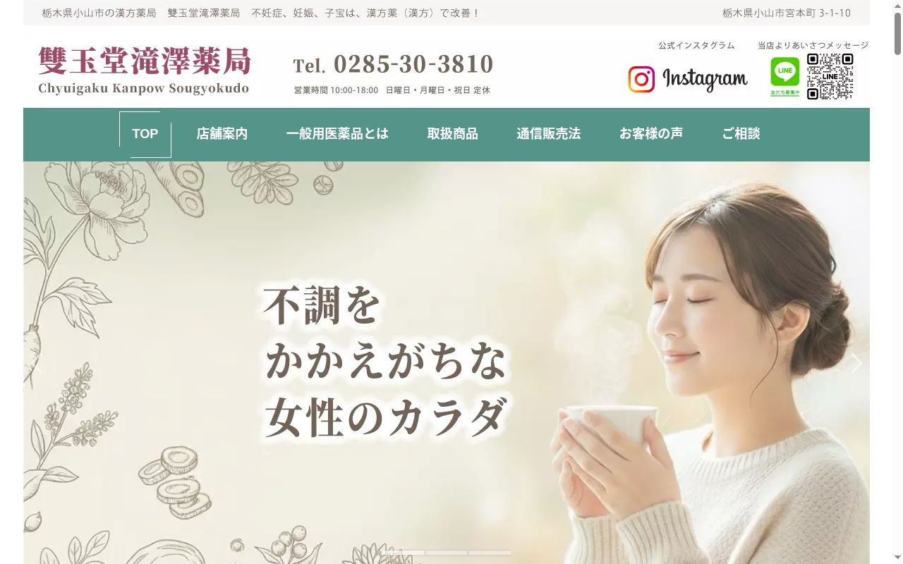 雙玉堂滝澤薬局の公式サイトのスクリーンショット