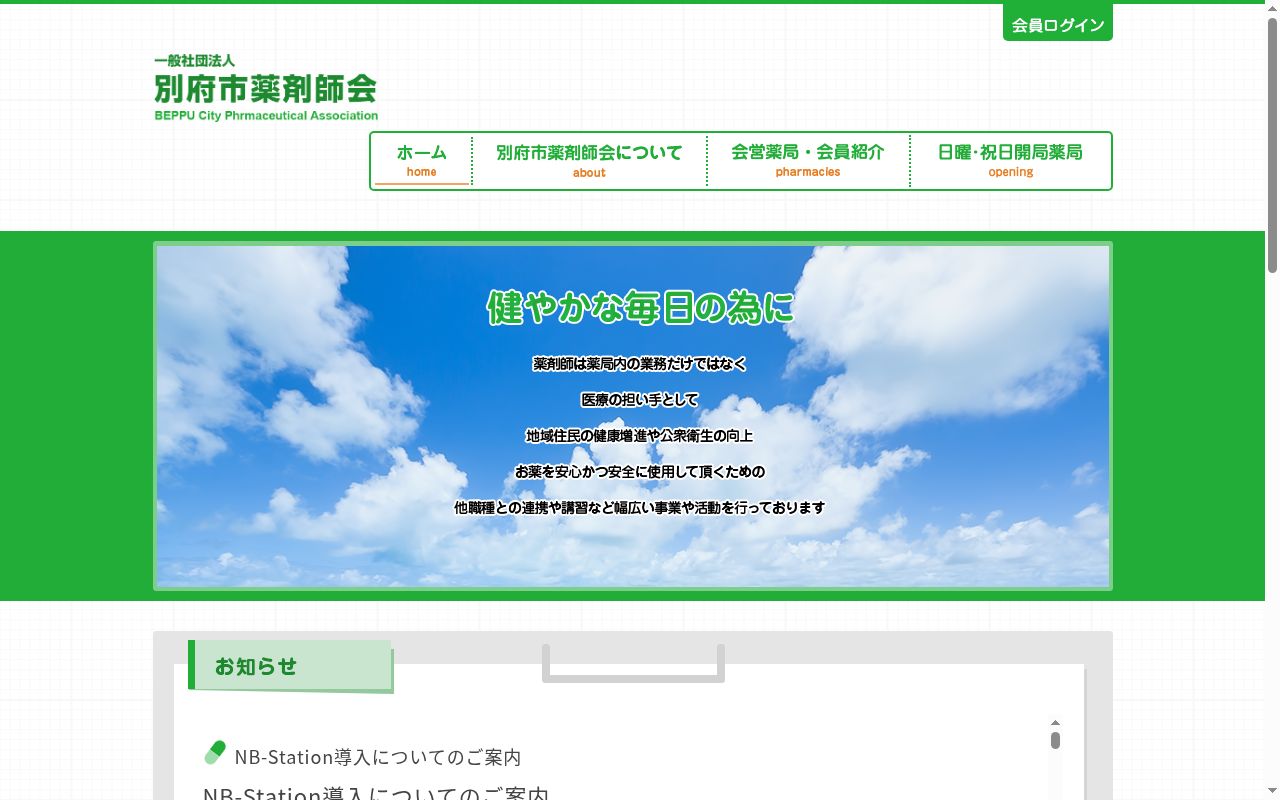 薬剤師会調剤薬局の公式サイトのスクリーンショット