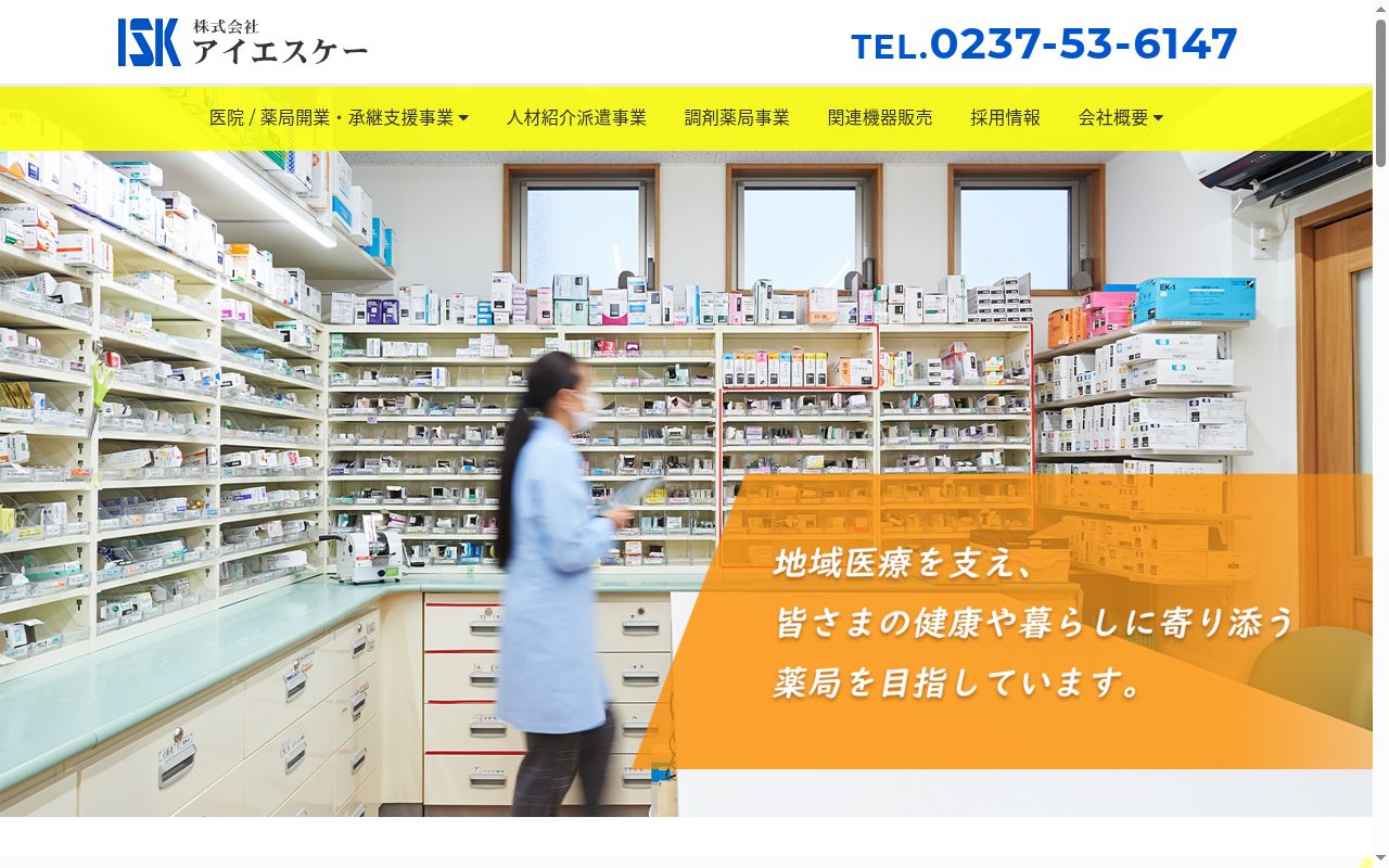 あんず調剤薬局 下条店の公式サイトのスクリーンショット